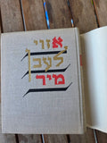 Jewish Book in Yiddish / Hebrew – Hardcover