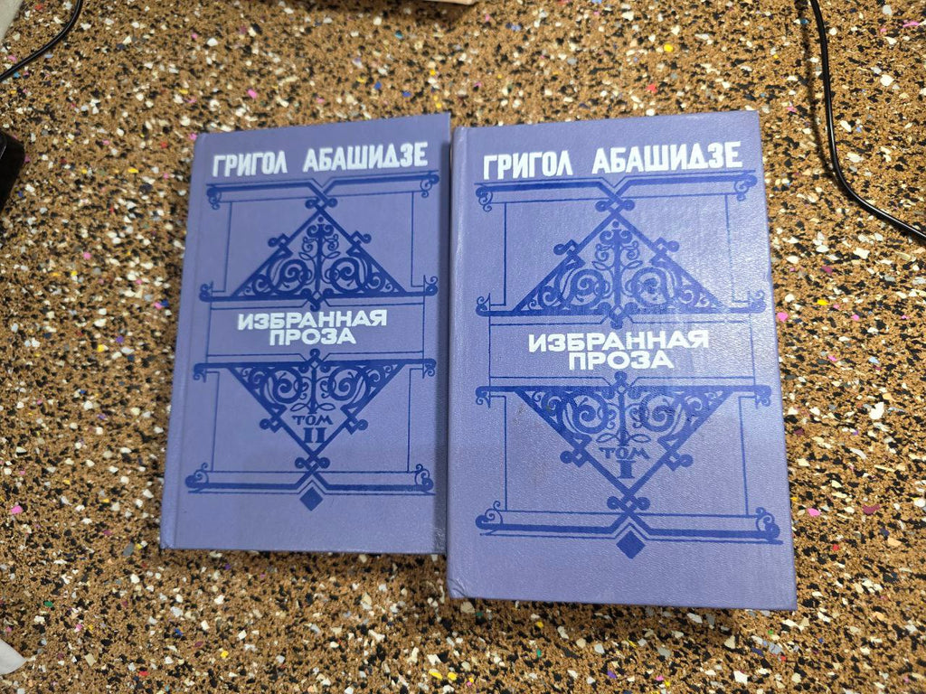 Grigol Abashidze Selected Prose 1-2 Vol Georgian writer book
