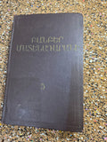 Armenian–Russian Academic Book – Bulletin of Matendaran, Vol. 5 (1968)