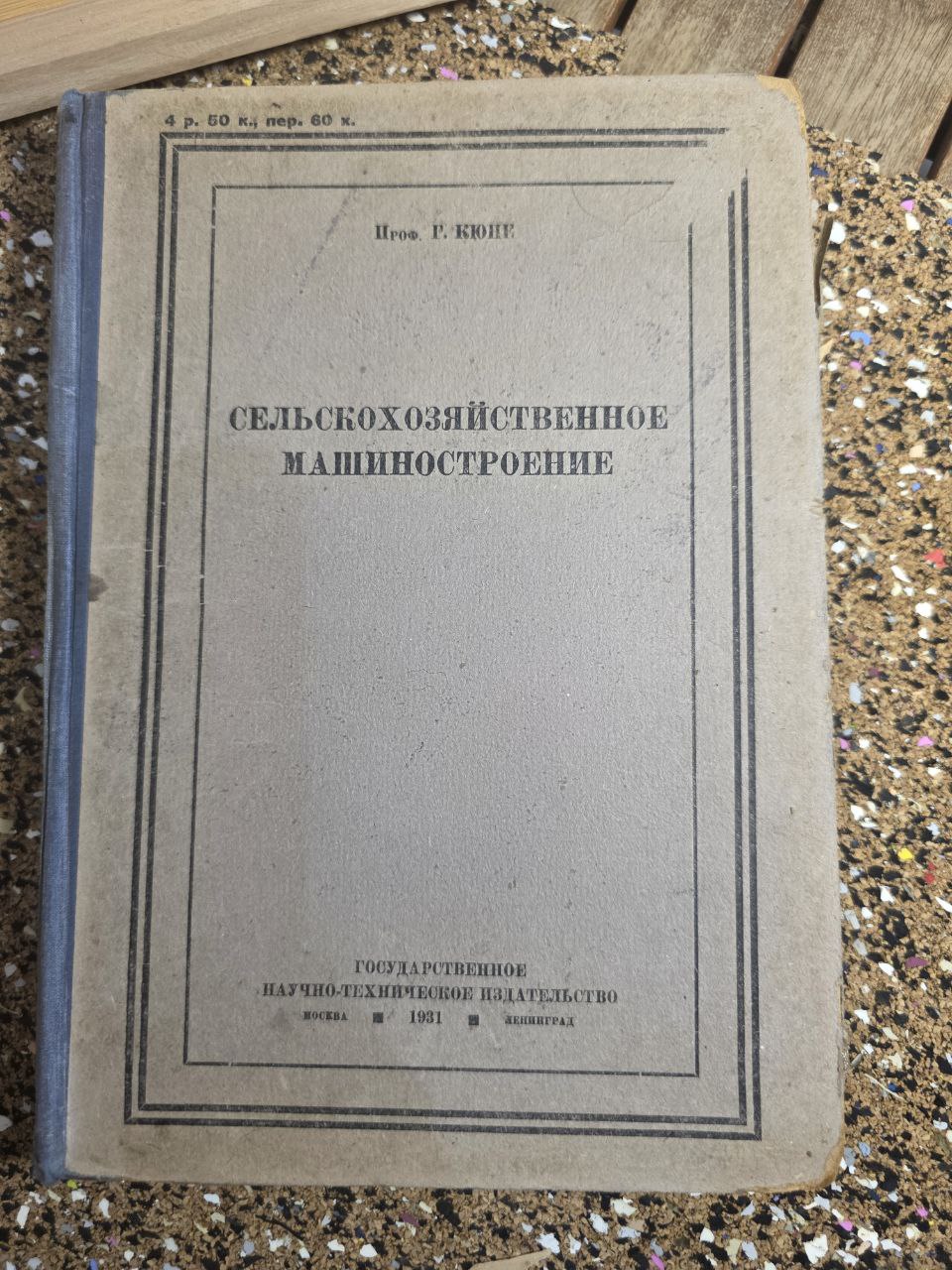 Сельскохозяйственное машиностроение — Agricultural Engineering (1931)