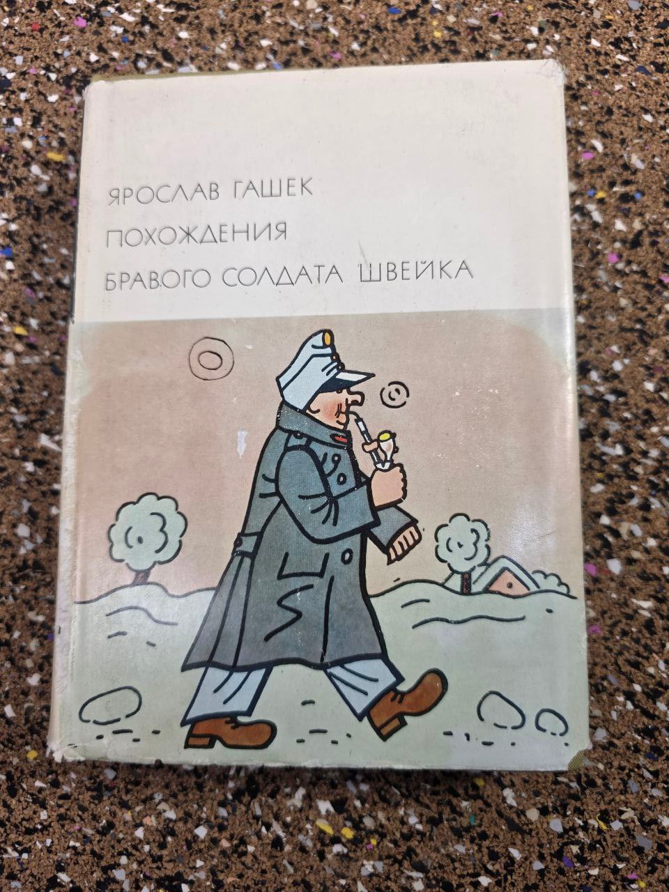 The Fates of the Good Soldier Švejk — Vintage Soviet Russian Edition