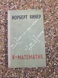 I Am a Mathematician — Norbert Wiener