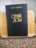 SIGNED 1988 Levan Khaindrava "Отчий дом" - Rare Author Autograph - Georgian