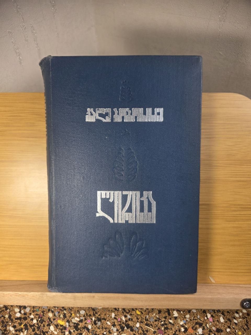 RARE 1969 Georgian Poetry "Lyrica" Kale Bobokhidze - Only 3,000 Copies Tbilisi