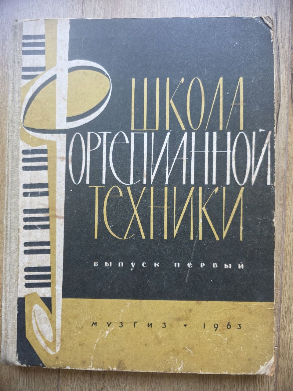 Школа фортепианной техники — School of Piano Technique, Vol. 1 (1963)