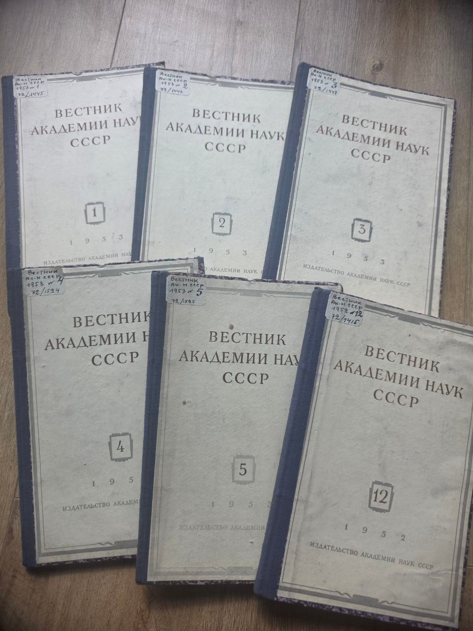 Вестник Академии наук СССР — Set of 6 Issues (1952–1953)