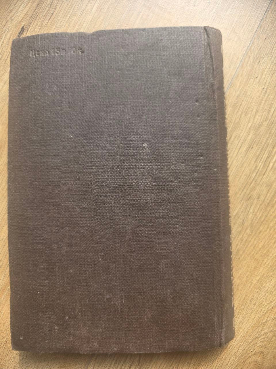 T.A. Bisson — Japan’s War Economy (1949)