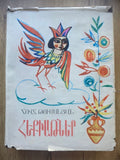 Հեքիաթներ (Fairy Tales) — Hovhannes Tumanyan (1978)
