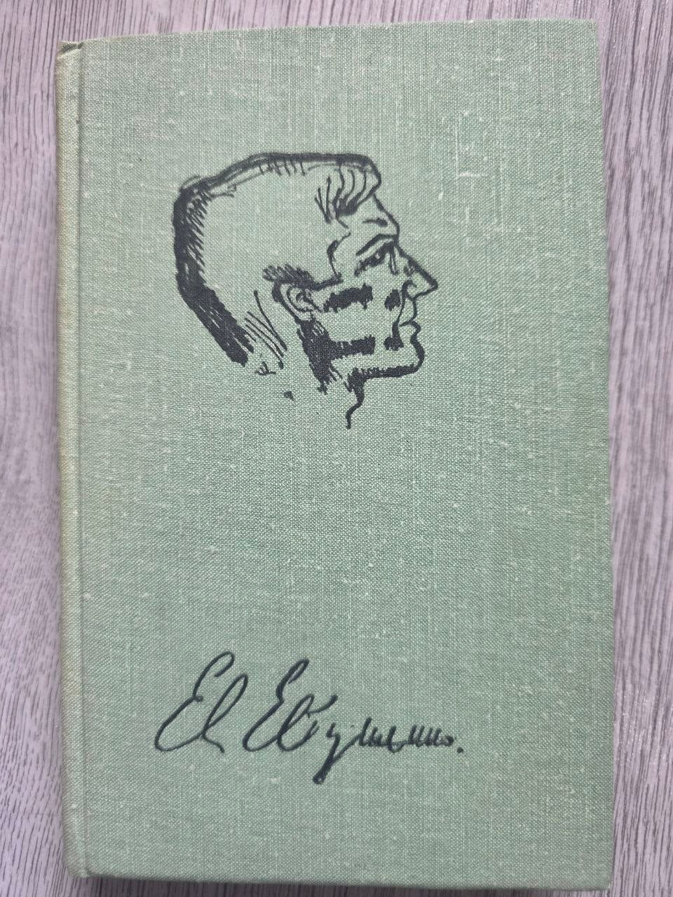 Heavier Than Earth — Yevgeny Yevtushenko (1979)