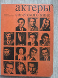 Actors of Soviet Cinema — Issue 11 (1975)