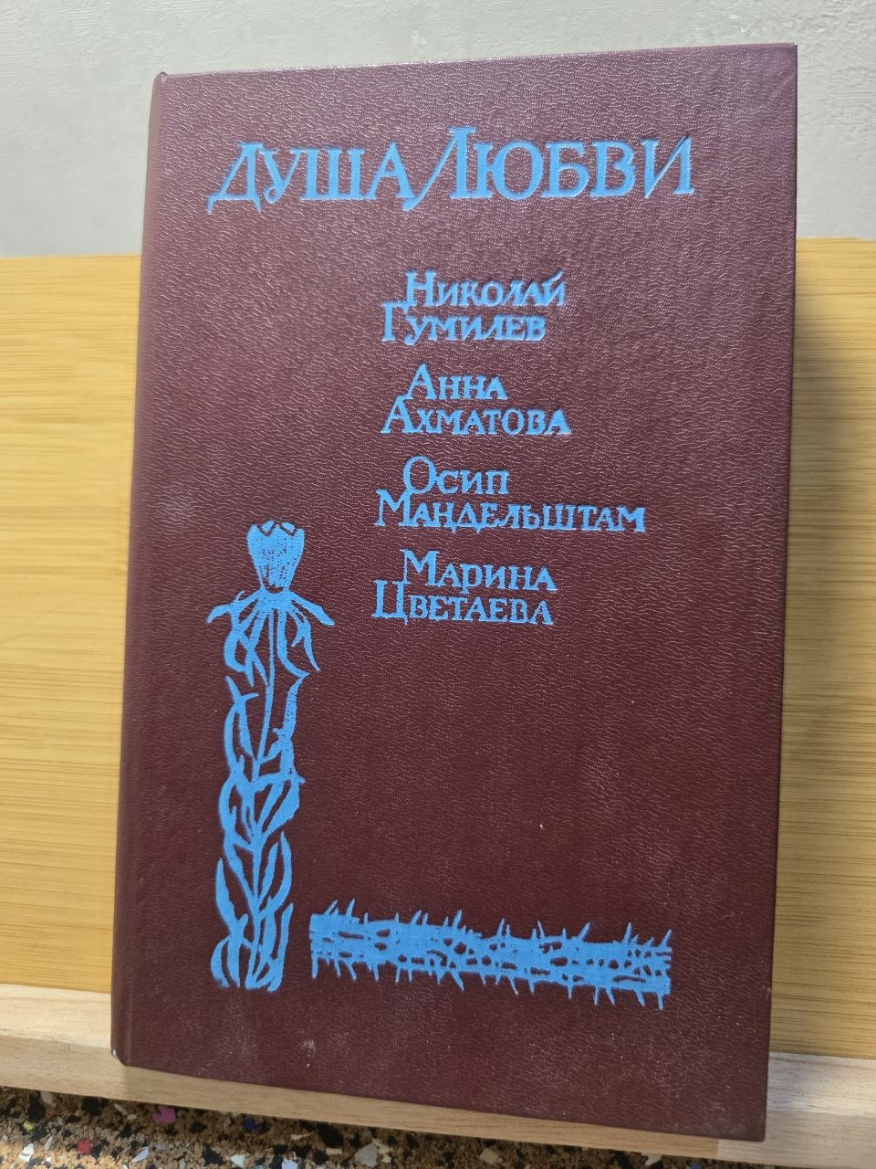 Vintage USSR Silver Age Poetry Collection Soul of Love Gumilev Akhmatova 1991