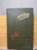 1978 Soviet Armenian Book History of the House of Artsruni Medieval Chronicle USSR