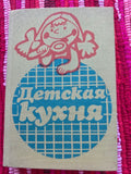 1988 Soviet Baby Food Cookbook Pediatric Nutrition Manual Vintage Bulgaria USSR