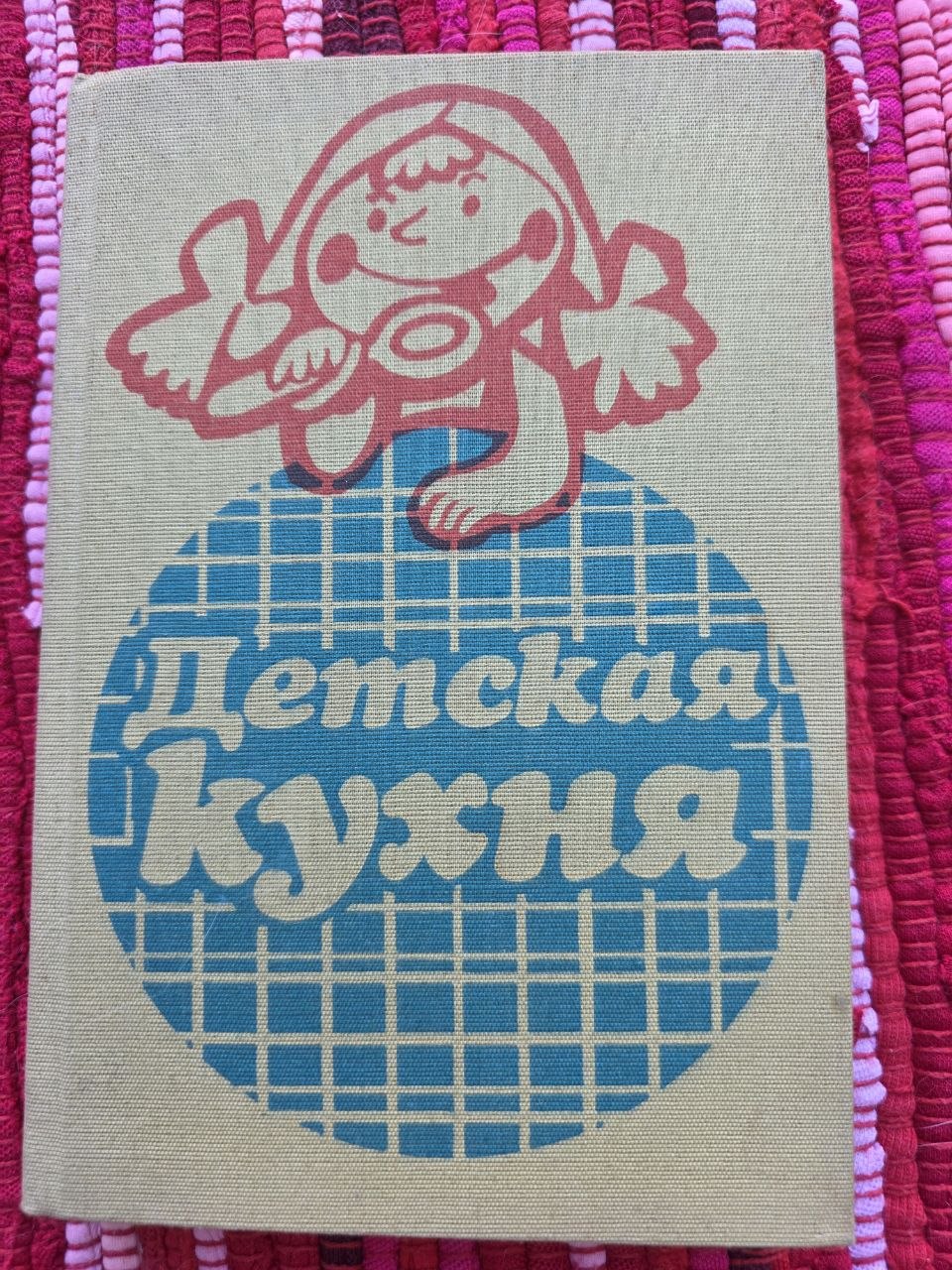 1988 Soviet Baby Food Cookbook Pediatric Nutrition Manual Vintage Bulgaria USSR