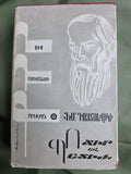 1980 Soviet Armenian Edition Crime and Punishment Fyodor Dostoevsky Yerevan USSR