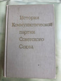 History of the Communist Party of the Soviet Union 1973 Politizdat Moscow USSR