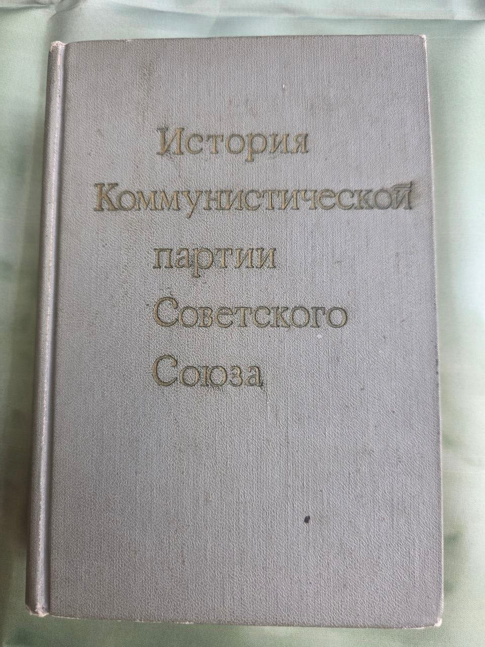 History of the Communist Party of the Soviet Union 1973 Politizdat Moscow USSR