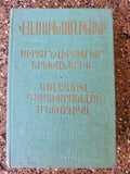 Soviet Armenian Edition My Heart I Give to Children Vasily Sukhomlinsky Educational Classic 1986