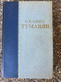 Vintage Soviet Book Hovhannes Toumanian Selected Works 1956 Armenian Literature USSR