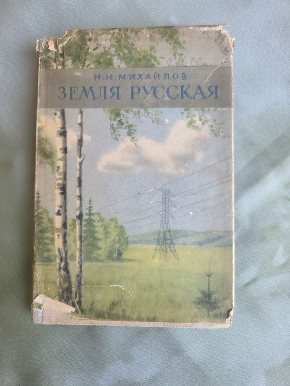 Vintage 1947 Zemlya Russkaya Russian Land Soviet Geography RSFSR Stalin Era USSR Book