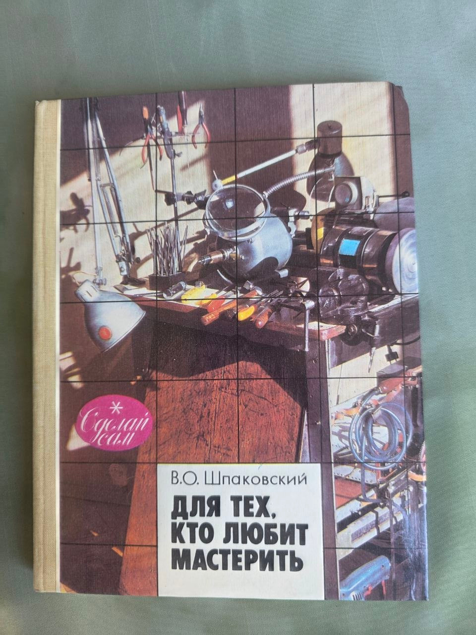 1990 Soviet DIY Scale Modeling Book – For Those Who Love to Craft | Vintage USSR Educational Handbook