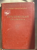 1963 Georgian Graphic Art History Book – Rare Soviet Illustrated Monograph from Tbilisi