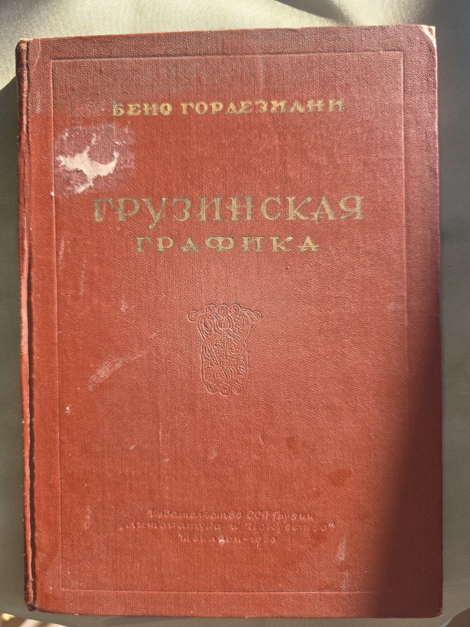 1963 Georgian Graphic Art History Book – Rare Soviet Illustrated Monograph from Tbilisi