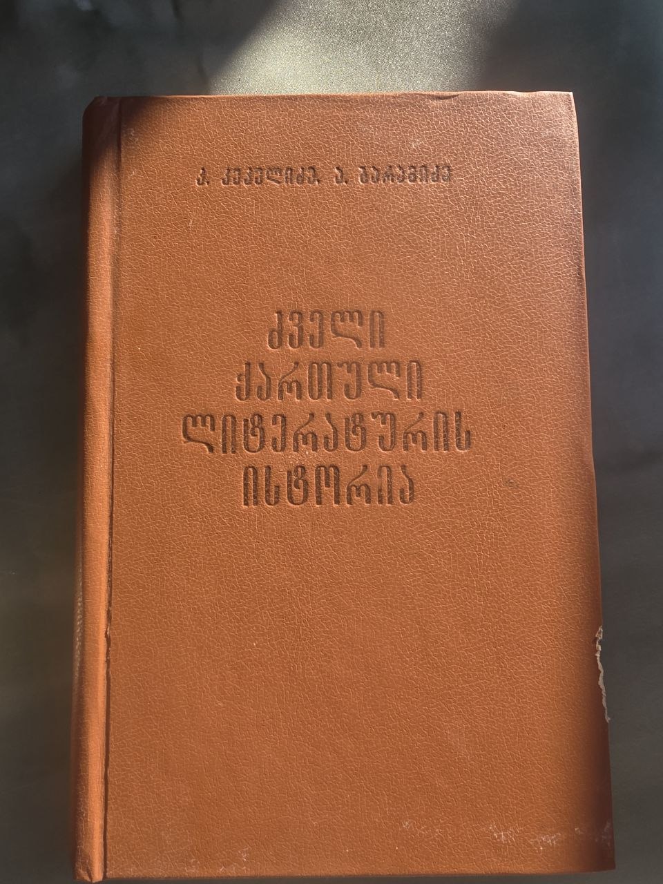 History of Ancient Georgian Literature – 1987 Academic Edition by Kekelidze & Baramidze