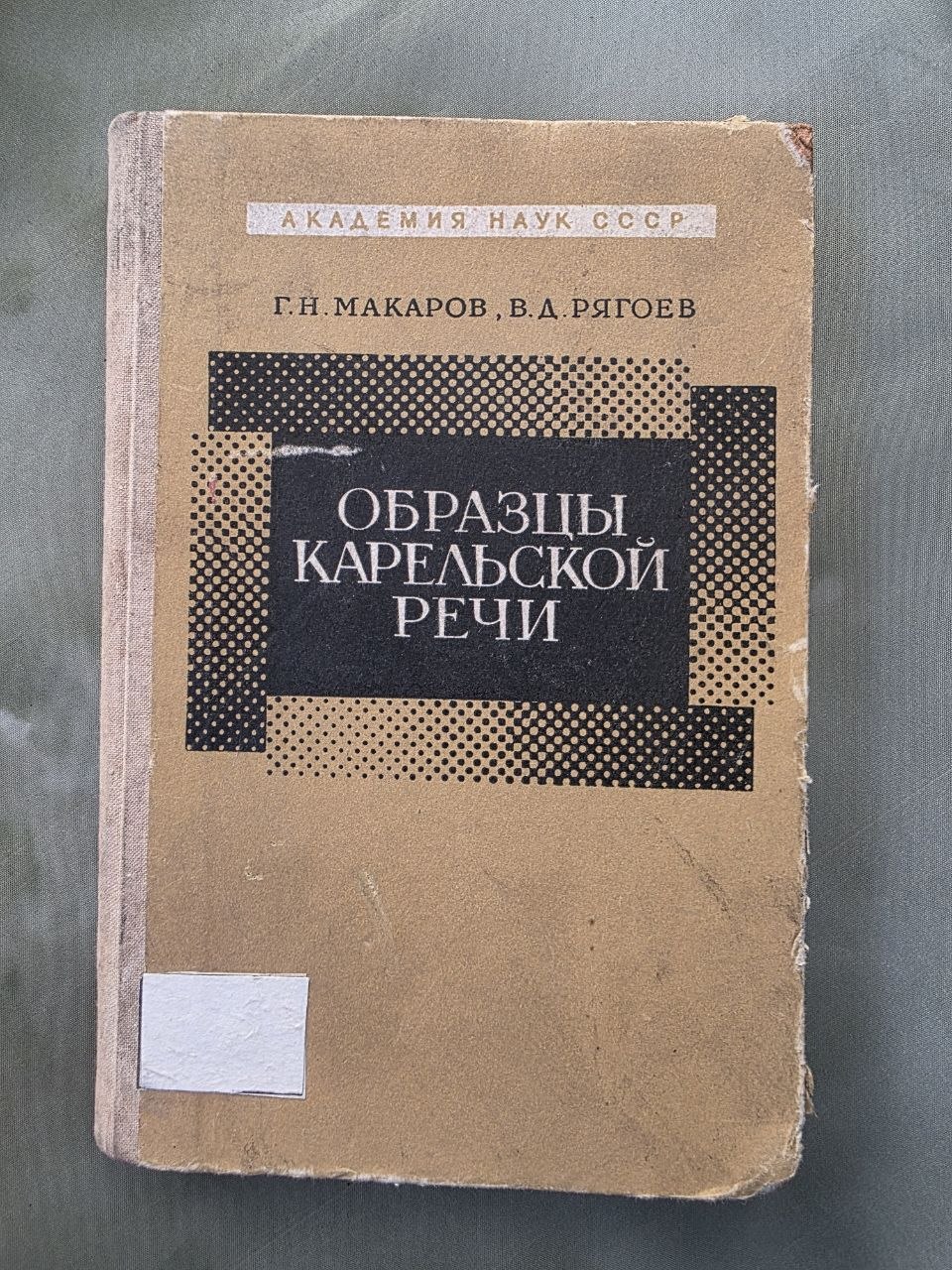 Rare 1969 Soviet Academic Study of the Karelian Language