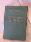 Rare 1970 Georgian Grammar Book Old Georgian Linguistics