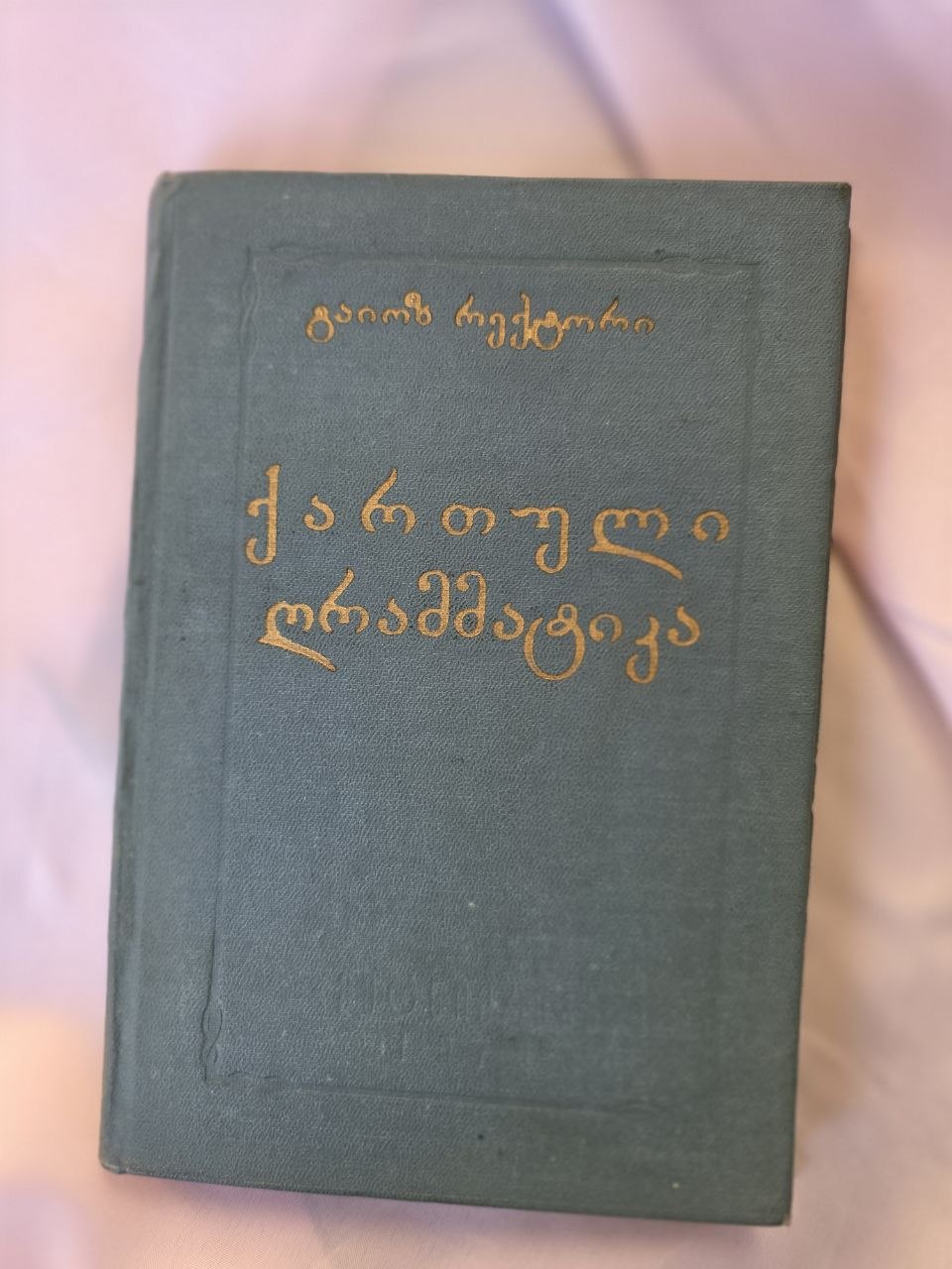 Rare 1970 Georgian Grammar Book Old Georgian Linguistics