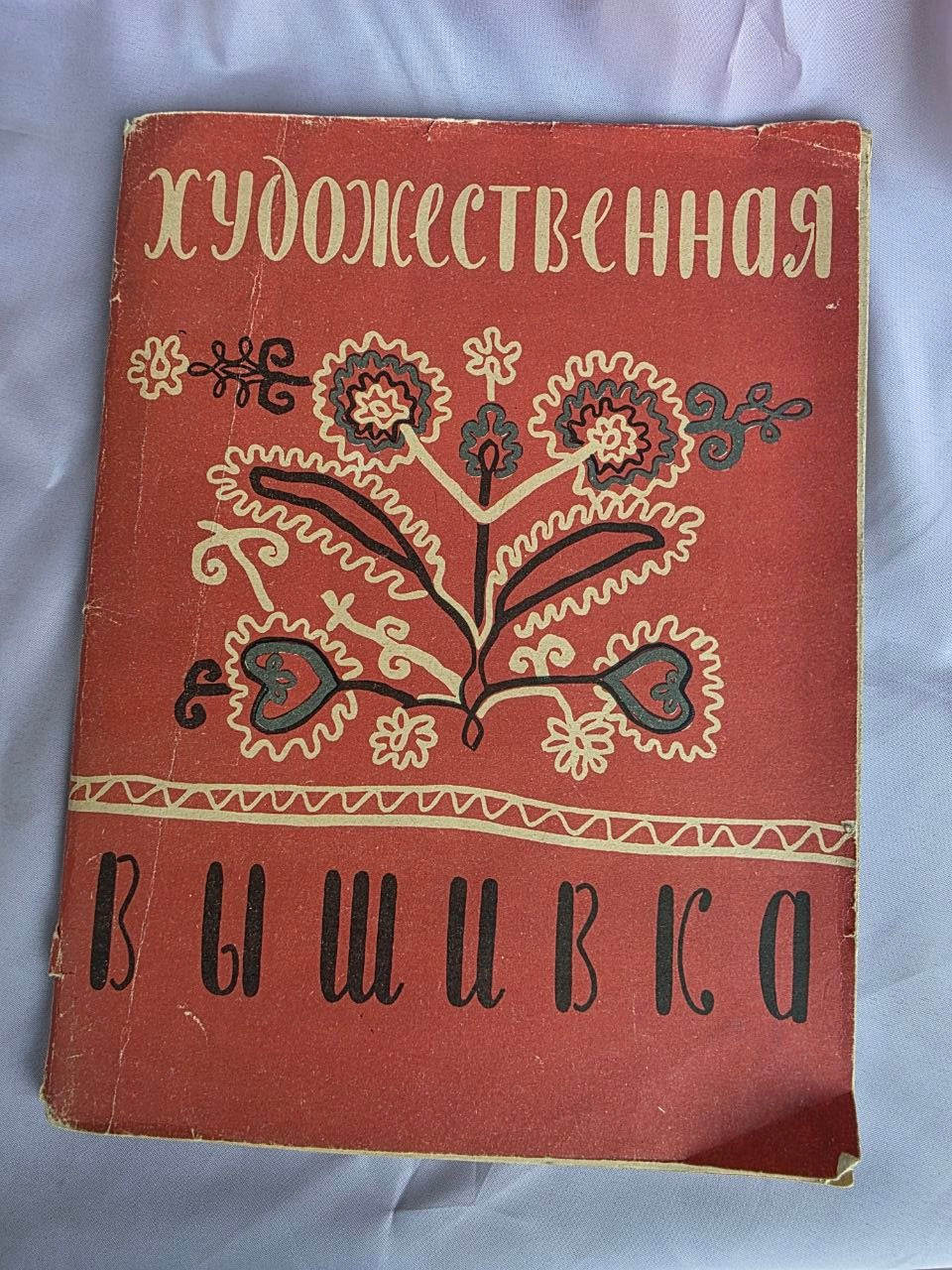 Rare 1963 Soviet Embroidery Pattern Album – Traditional Folk Needlework