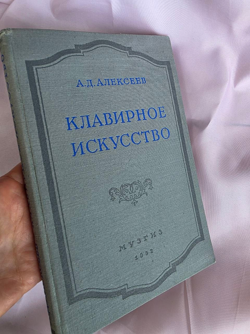 Vintage 1952 Clavier Art by A.D. Alekseev – Soviet Music History Book | Bach, Mozart, Harpsichord & Piano Performance
