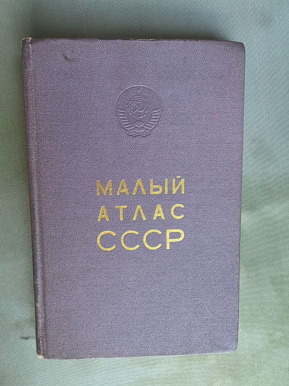 1973 Small Atlas of the USSR | Vintage Soviet Geography Atlas with Maps | Russian Hardcover
