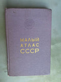 1973 Small Atlas of the USSR | Vintage Soviet Geography Atlas with Maps | Russian Hardcover