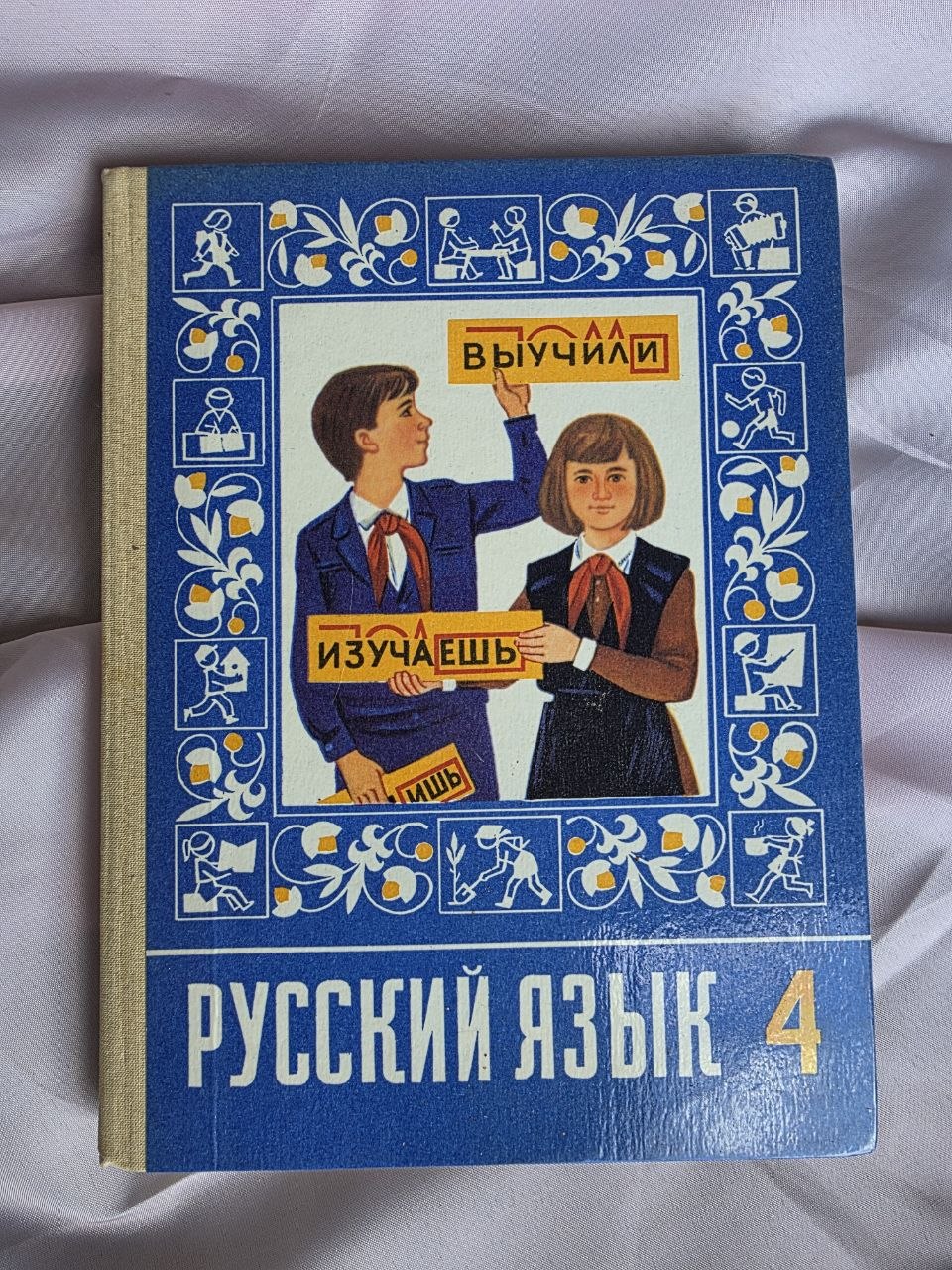 Vintage Soviet Russian Language Textbook Grade 4 T.G. Ramzaeva USSR Grammar School Book