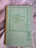 1987 Case Composition and Declension Systems in Caucasian Languages – Rare Soviet Linguistics Edition