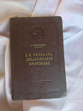 The Pedagogical Teachings of K.D. Ushinsky – Rare 1955 Soviet Georgian Academic Monograph