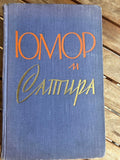 Rare 1957 Soviet Book: Humor and Satire Anthology (Gorky, Mayakovsky, Sholokhov) | Tsar to Soviet Books