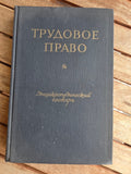 Rare 1959 Soviet Book: Labor Law Encyclopedic Dictionary | Tsar to Soviet Books
