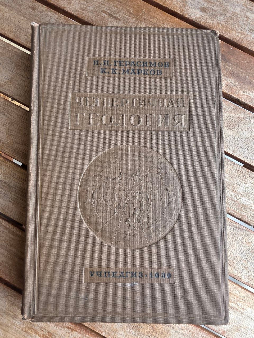 Pre-WWII 1939 Soviet Geology Book: Quaternary Geology – Gerasimov & Markov | Tsar to Soviet Books