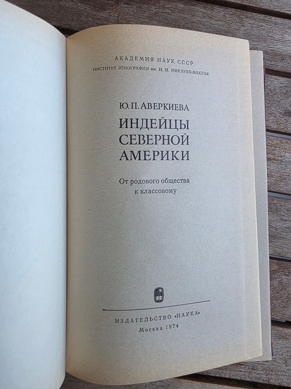 Rare 1974 Soviet Book: Indians of North America – Yu. Averkieva | Tsar to Soviet Books