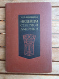 Rare 1974 Soviet Book: Indians of North America – Yu. Averkieva | Tsar to Soviet Books