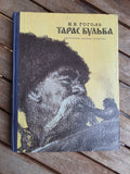Vintage 1976 Soviet Book: Taras Bulba – Nikolai Gogol (Ill. Evgeny Kibrik) | Tsar to Soviet Books