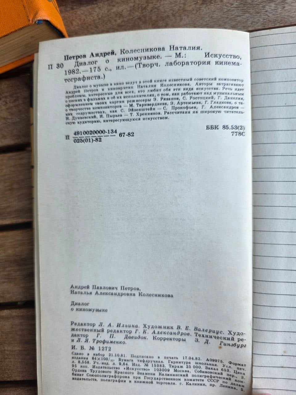 Vintage 1982 Soviet Book: Dialogue on Film Music – A. Petrov | Tsar to Soviet Books