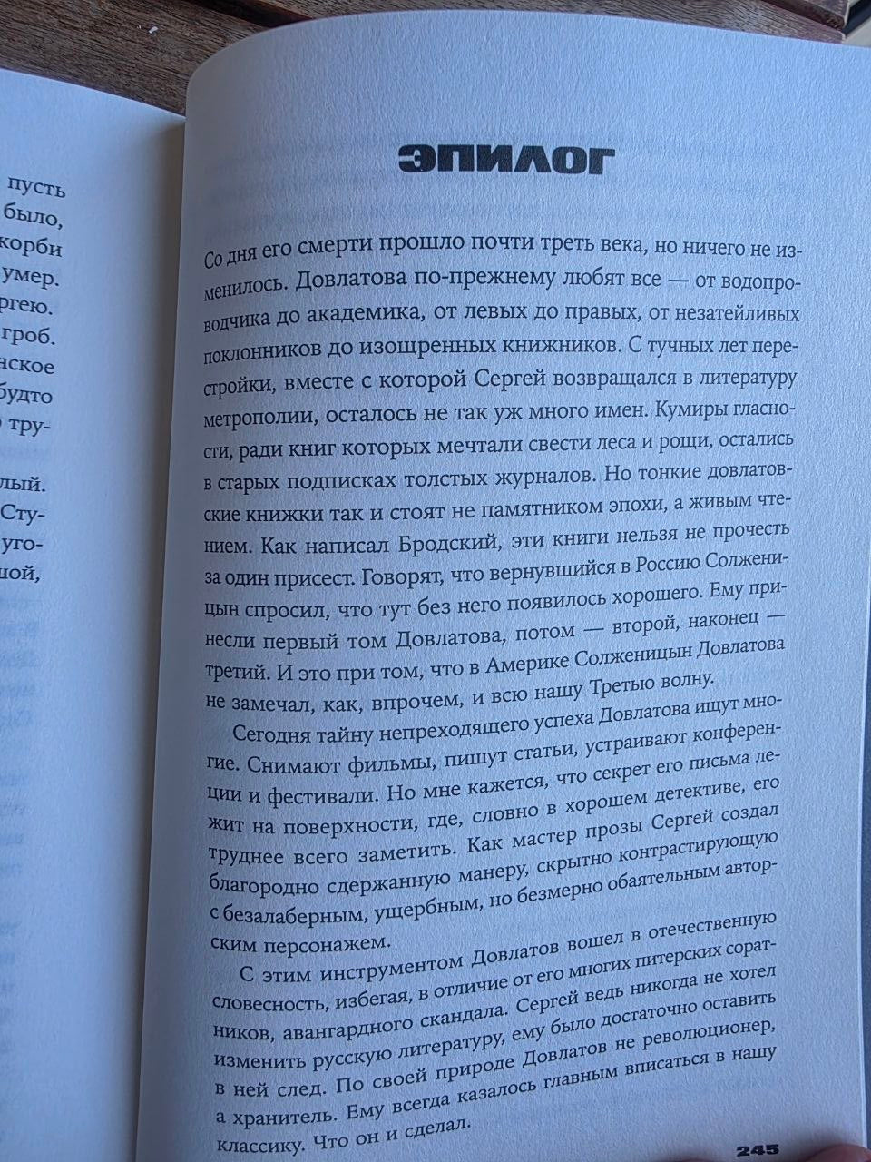 Sergei Dovlatov Three Cities Leningrad Tallinn New York ДОВЛАТОВ
