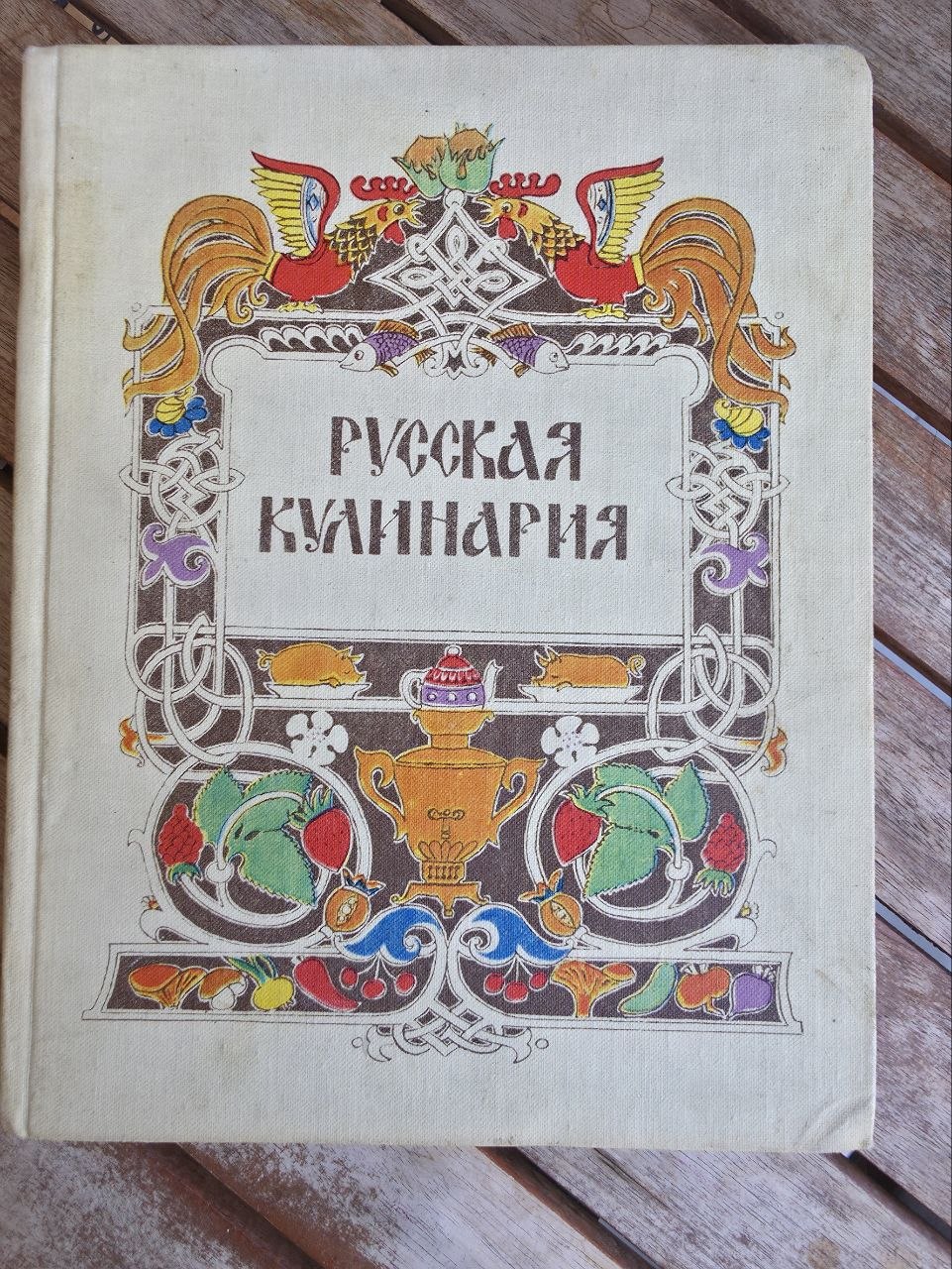 Vintage 1981 Soviet Book: Russian Cookery – N. I. Kovalev | Tsar to Soviet Books