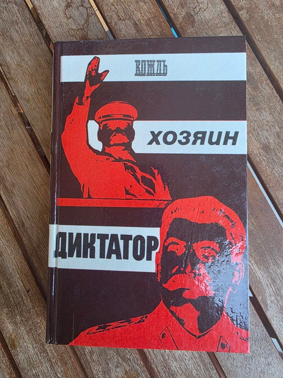 Seltenes sowjetisches Buch von 1990: Führer, Meister, Diktator (Stalin) | Bücher vom Zarismus bis zur Sowjetzeit