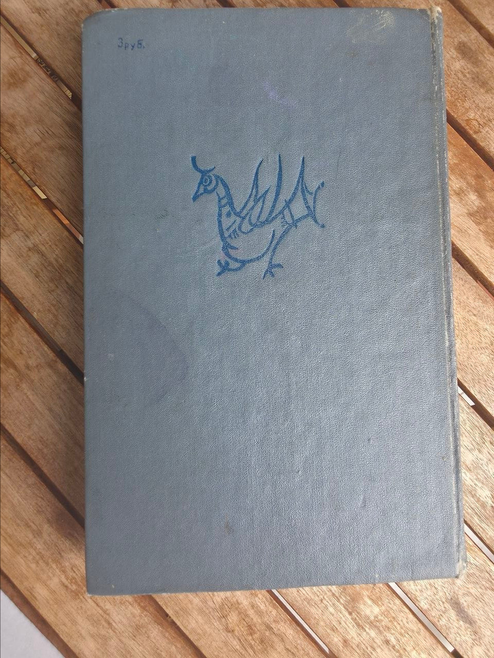 Russian Folk Tales by A. N. Afanasyev — Tatyana Mavrina Illustrated Soviet Edition, 1979