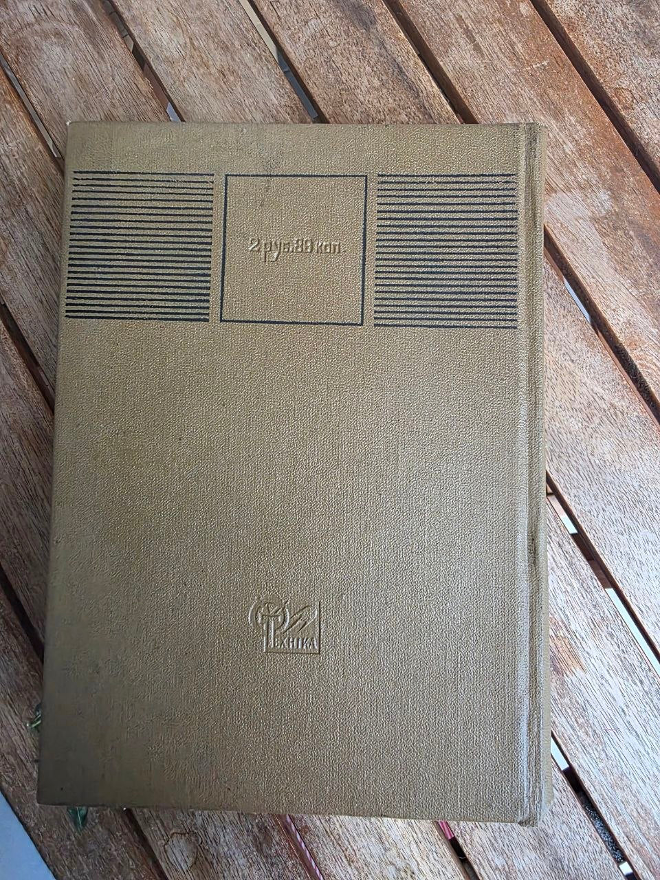 V. P. Sigorsky — Mathematical Apparatus of the Engineer, 1977